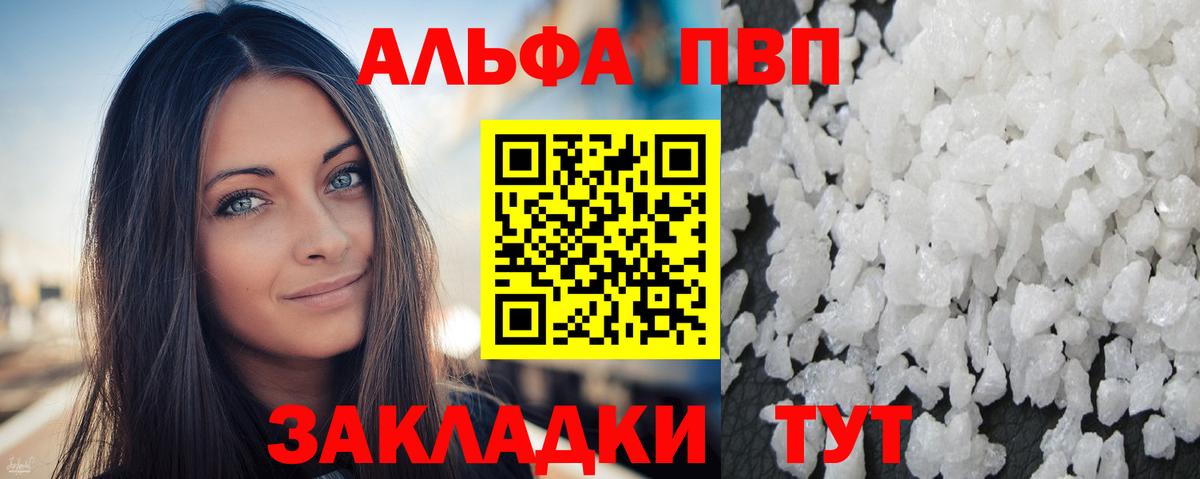 Alfa_PVP Crystall Орск