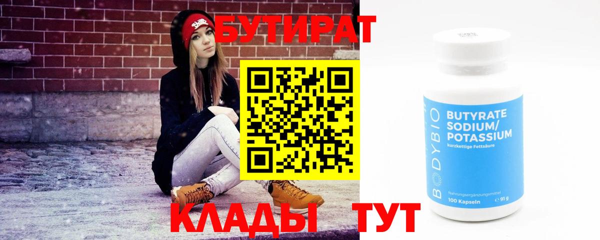 Бутират буратино Орск