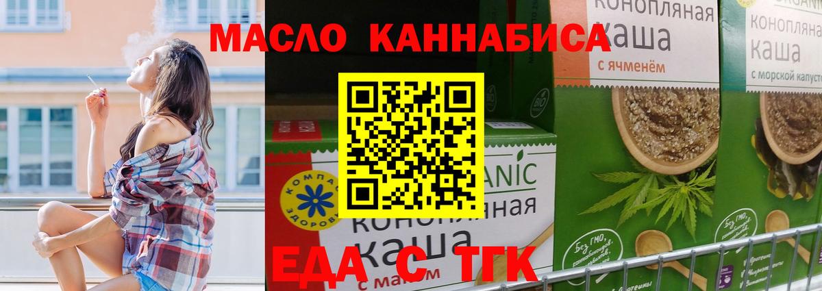 Печенье с ТГК марихуана  Вход с VPN  Орск 