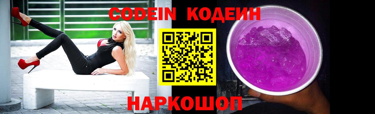 Codein Purple Drank  Кодеиновый сироп Lean Purple Drank  Орск  Вход с VPN 