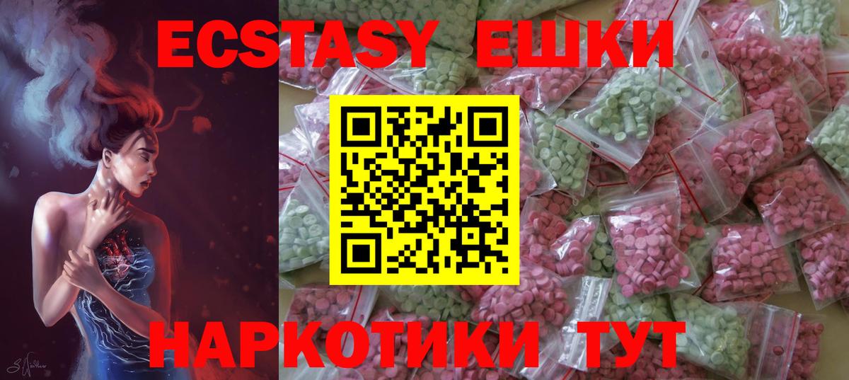 ЭКСТАЗИ 280мг Орск
