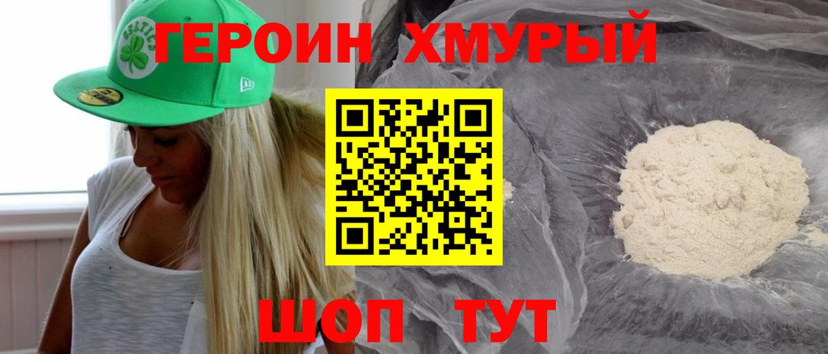 Орск  ГЕРОИН гречка  Вход с VPN 