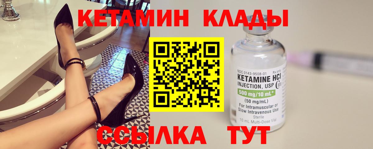 Орск  КЕТАМИН ketamine  Вход с VPN  КЕТАМИН VHQ 