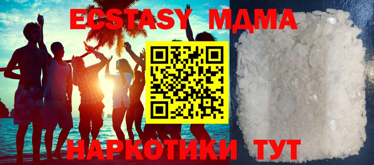 MDMA кристаллы Орск